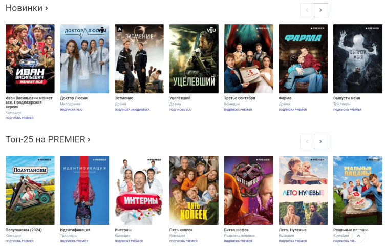 Выбор услуги на сайте НТВ Плюс