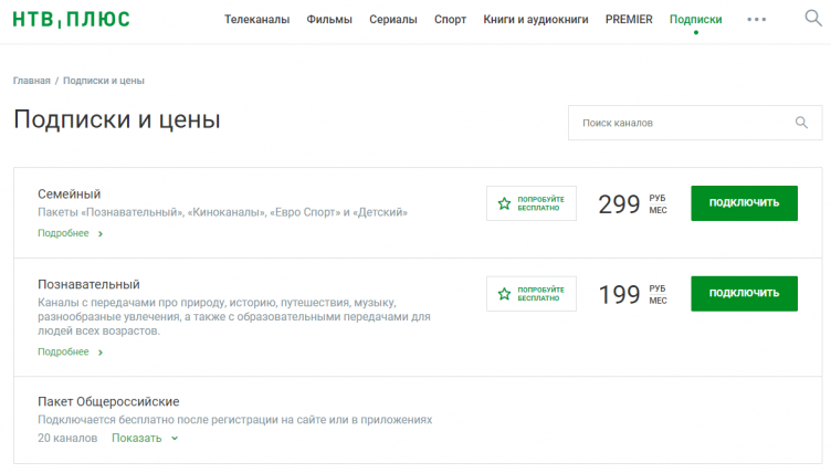 Стоимость услуги на сайте НТВ Плюс