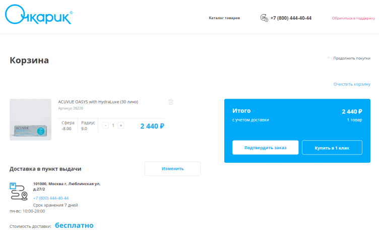 Оформление заказа на сайте Очкарик