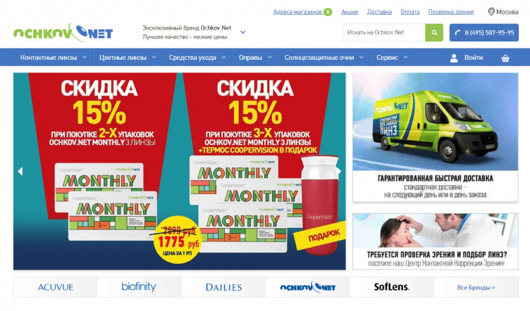 Интернет-магазин Очков.Нет