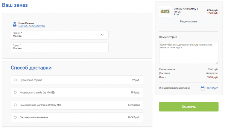 Оформление заказа в Очков.Нет