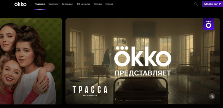 Онлайн кинотеатр Okko