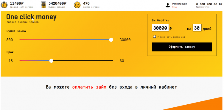 Сайт МФО ВанКликМани