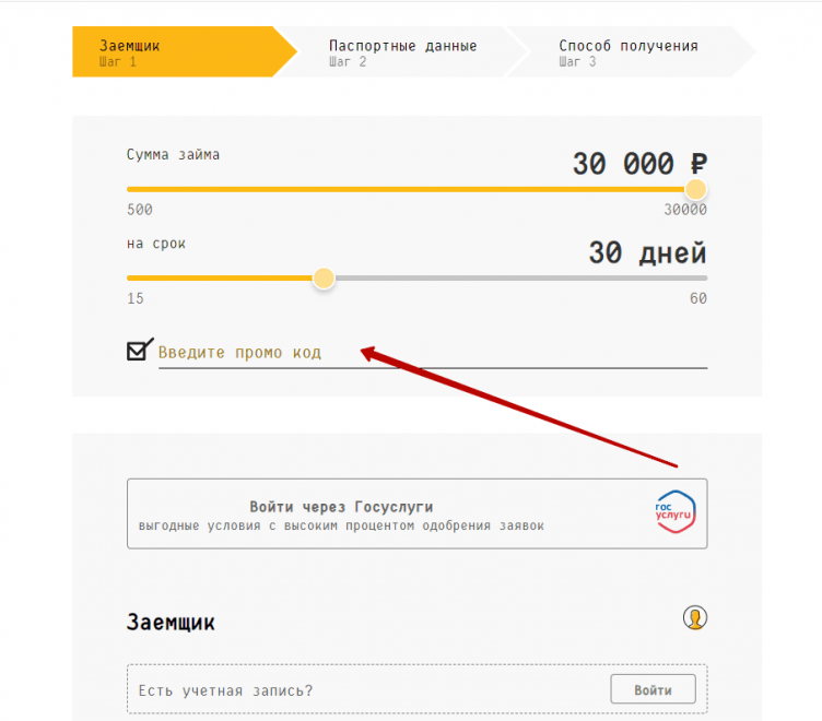 Активация промокода ВанКликМани