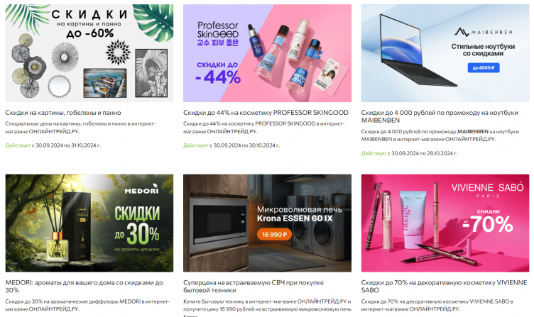 Акции на сайте Онлайн Трейд