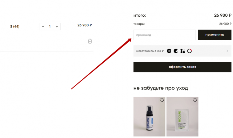 Активация промокода Only Me