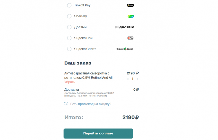 Оформление заказа на сайте Openface