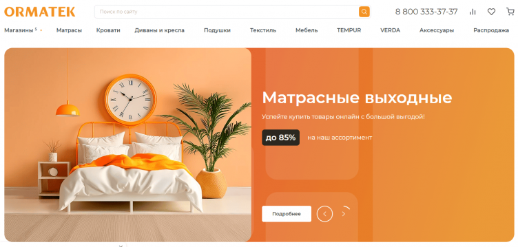 Интернет-магазин Орматек