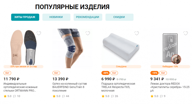 Выбор товаров на сайте Ортека