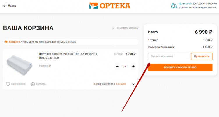 Активация промокода Ортека