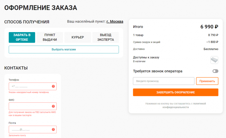 Оформление заказа в Ортека