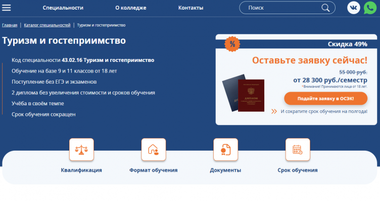 Заявка на обучение на сайте ОСЭК