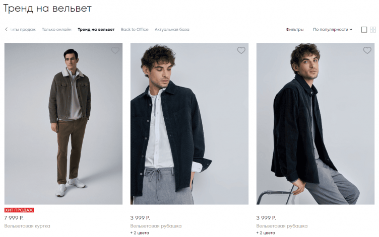 Выбор одежды на сайте Остин