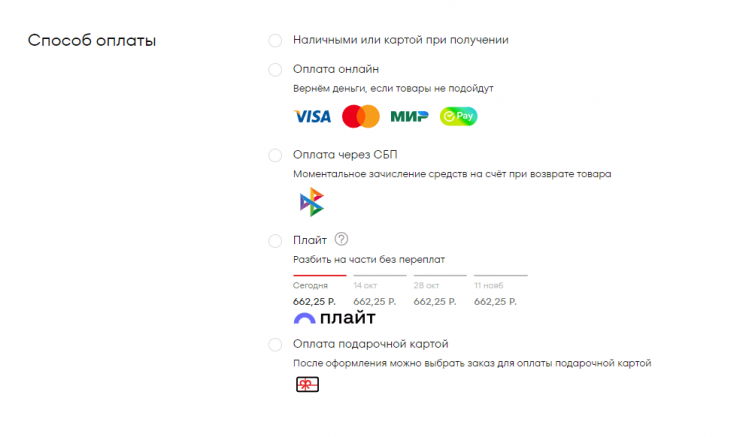 Оформление заказа в Остин