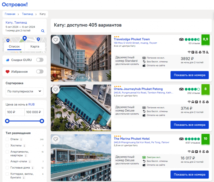 Бронирование жилья на сайте Островок