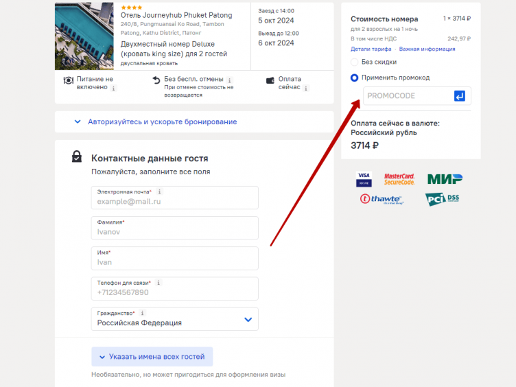 Активация промокода Островок