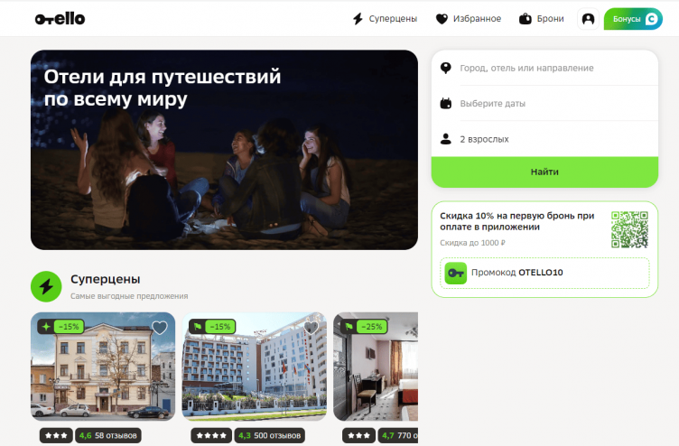 Сервис бронирования Отелло