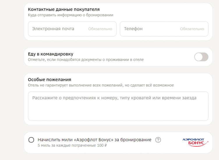 Оформление бронирования в Отелло