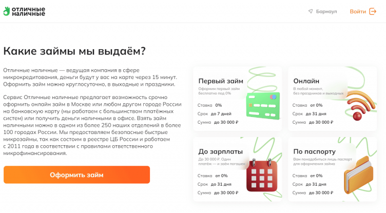 Условия займов в МФО Отличные Наличные