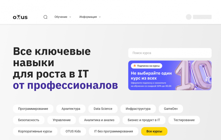 Онлайн школа Otus