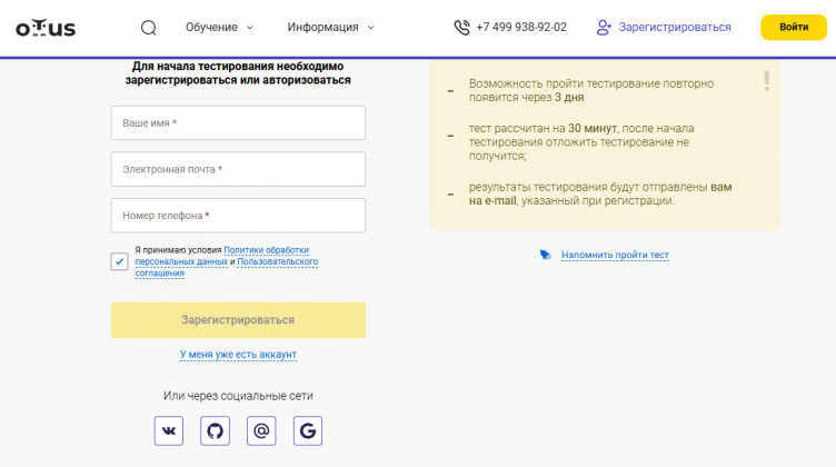Оформление обучения на сайте Otus