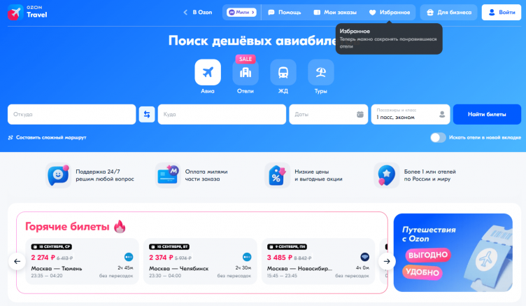 Официальный сайт магазина Озон Тревел