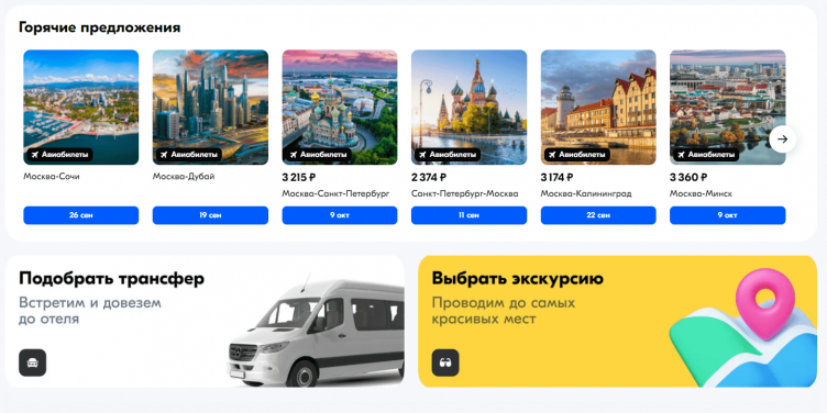 Выбор направлений на сайте Озон Тревел