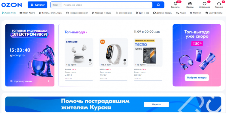 Интернет-магазин OZON. 