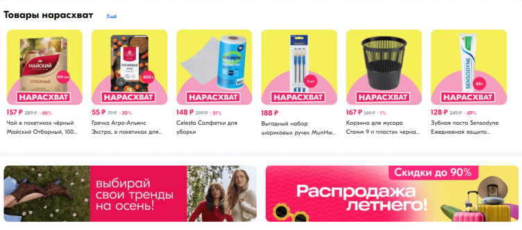 Выбор товаров на сайте OZON. 