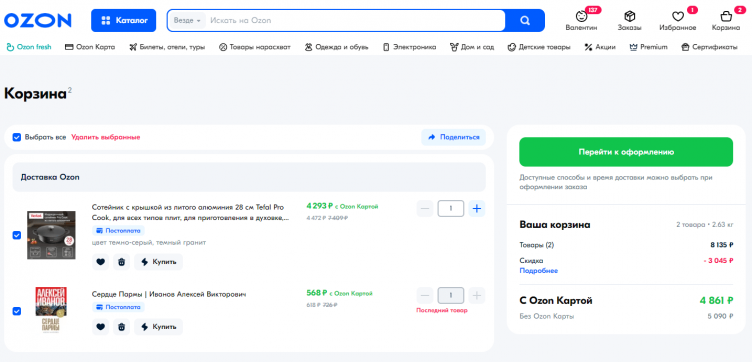 Товары в корзине на сайте OZON. 