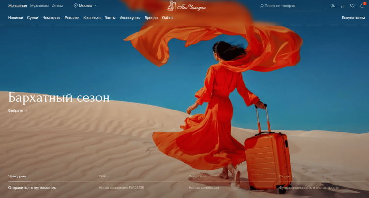 Интернет-магазин Пан Чемодан