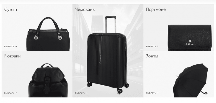 Выбор товаров на сайте Пан Чемодан