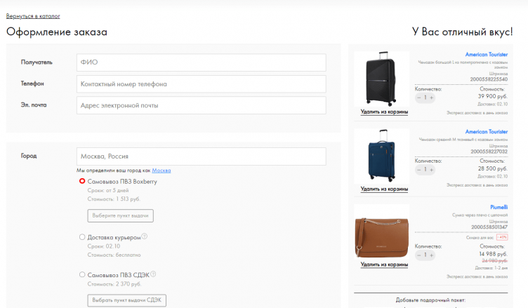 Оформление заказа на сайте Пан Чемодан