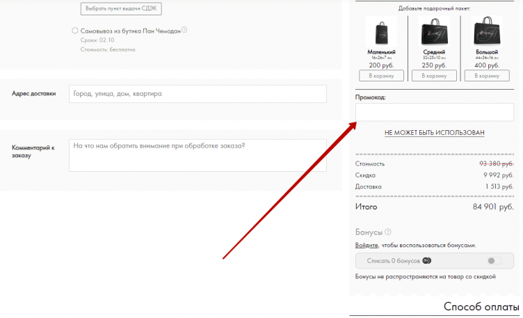 Активация промокода Пан Чемодан