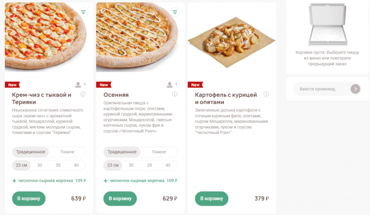 Выбор еды на сайте Папа Джонс