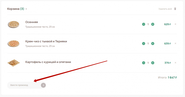 Активация промокода Папа Джонс