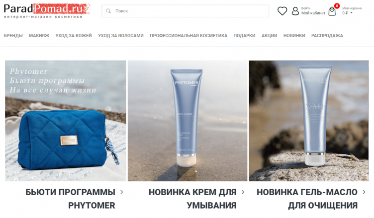 Интернет-магазин ПарадПомад