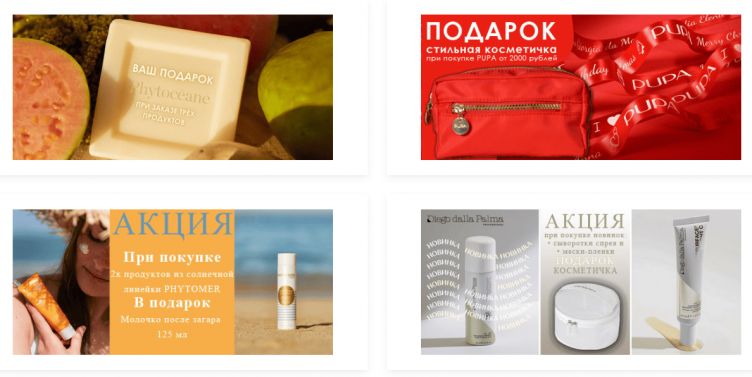 Акции и скидки на сайте ПарадПомад