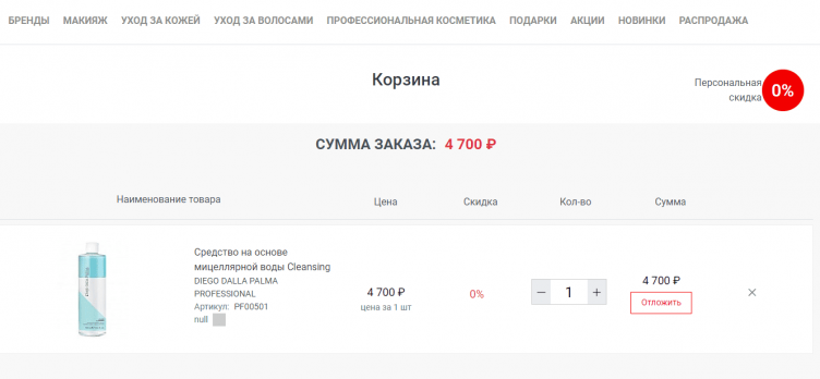 Оформление заказа на сайте ПарадПомад