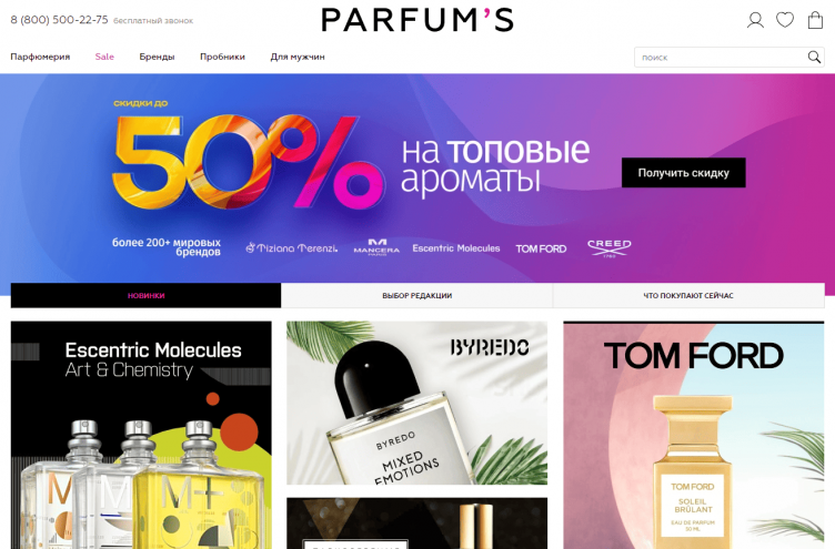 Интернет-магазин Parfums