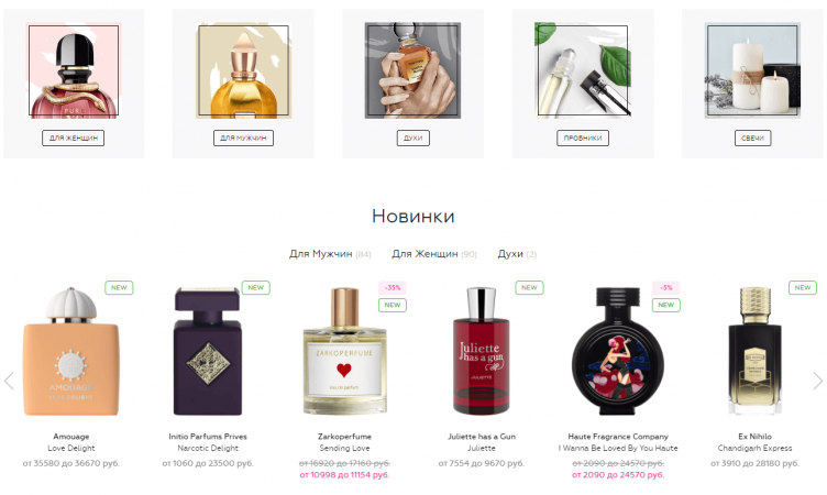 Выбор парфюмерии на сайте Parfums