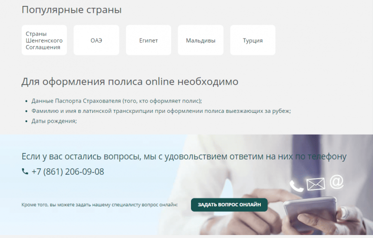 Выбор страховки на сайте ПАРИ