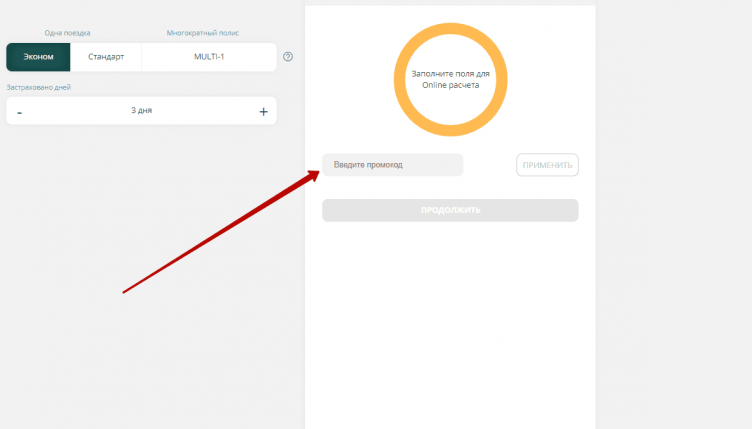 Активация промокода ПАРИ