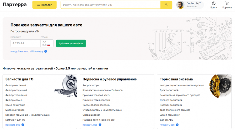 Интернет-магазин Партерра