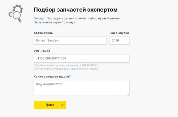 Подбор автозапчастей на сайте Партерра