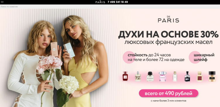 Интернет-магазин Pd.Paris