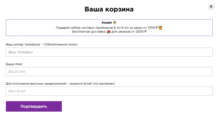 Оформление заказа на сайте Pd.Paris