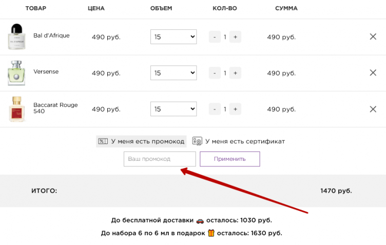 Активация промокода Pd.Paris