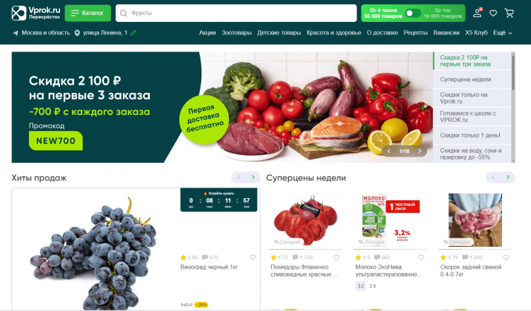 Официальный сайт магазина Перекресток Впрок