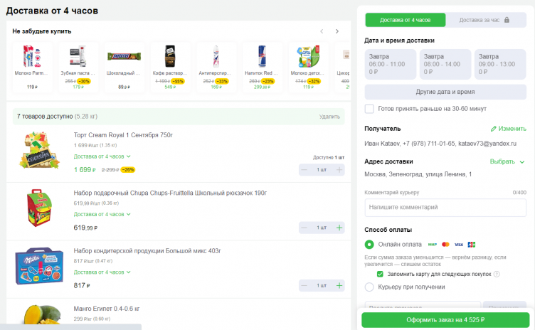 Оформление заказа на сайте Перекресток Впрок